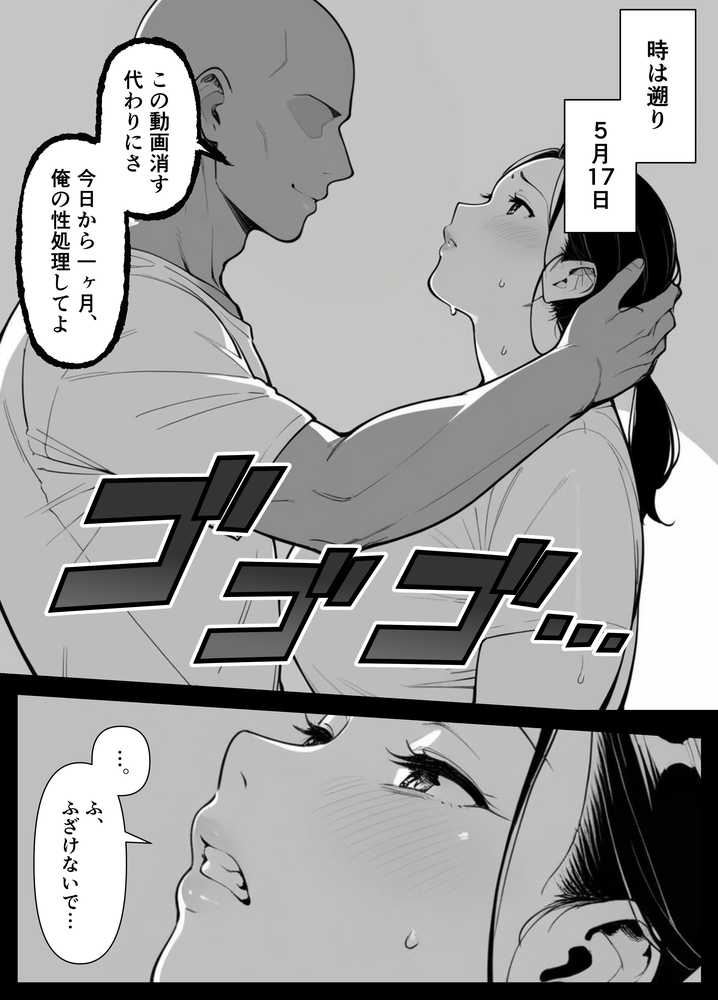 息子をイジメる不良生徒に身も心も奪われた私〜後編〜