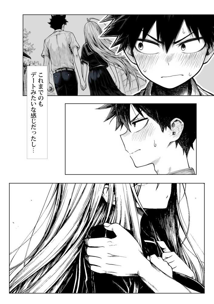 電波系女子と宇宙人に立ち向かうため初えっち