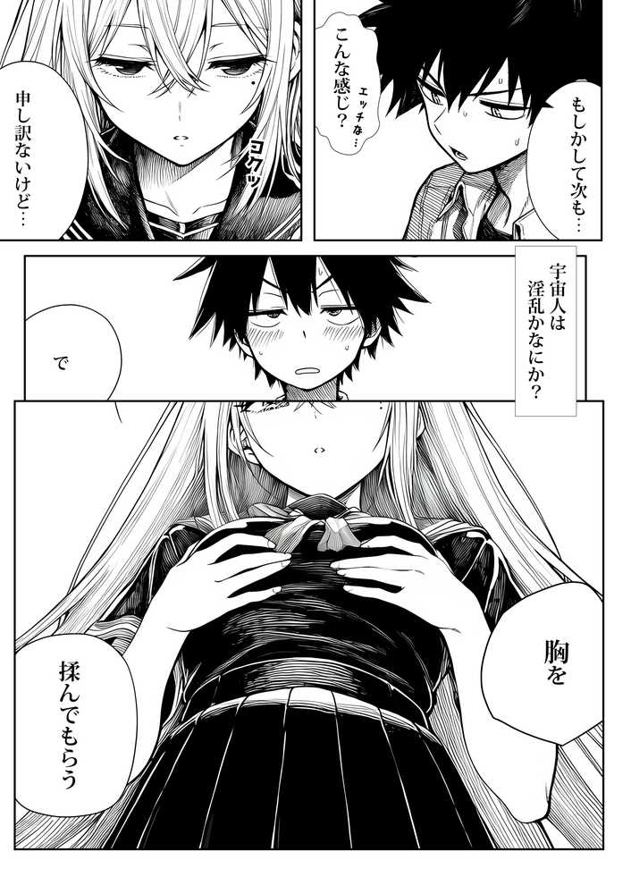 電波系女子と宇宙人に立ち向かうため初えっち