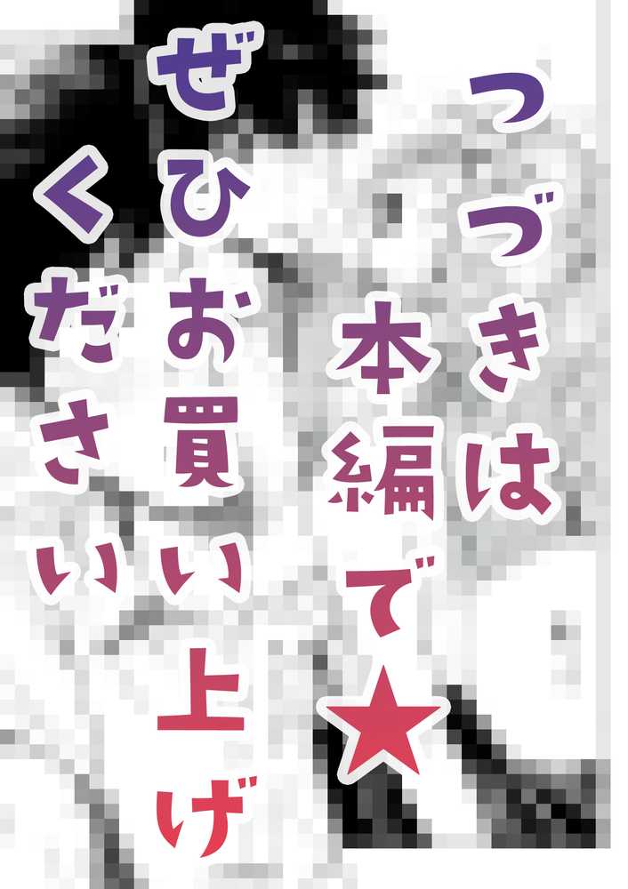 電波系女子と宇宙人に立ち向かうため初えっち