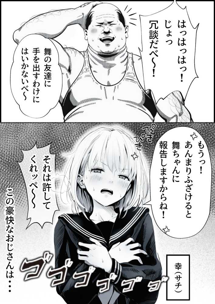 セックスしないと出られない部屋に親友のパパと閉じ込められたんですけど〜！？
