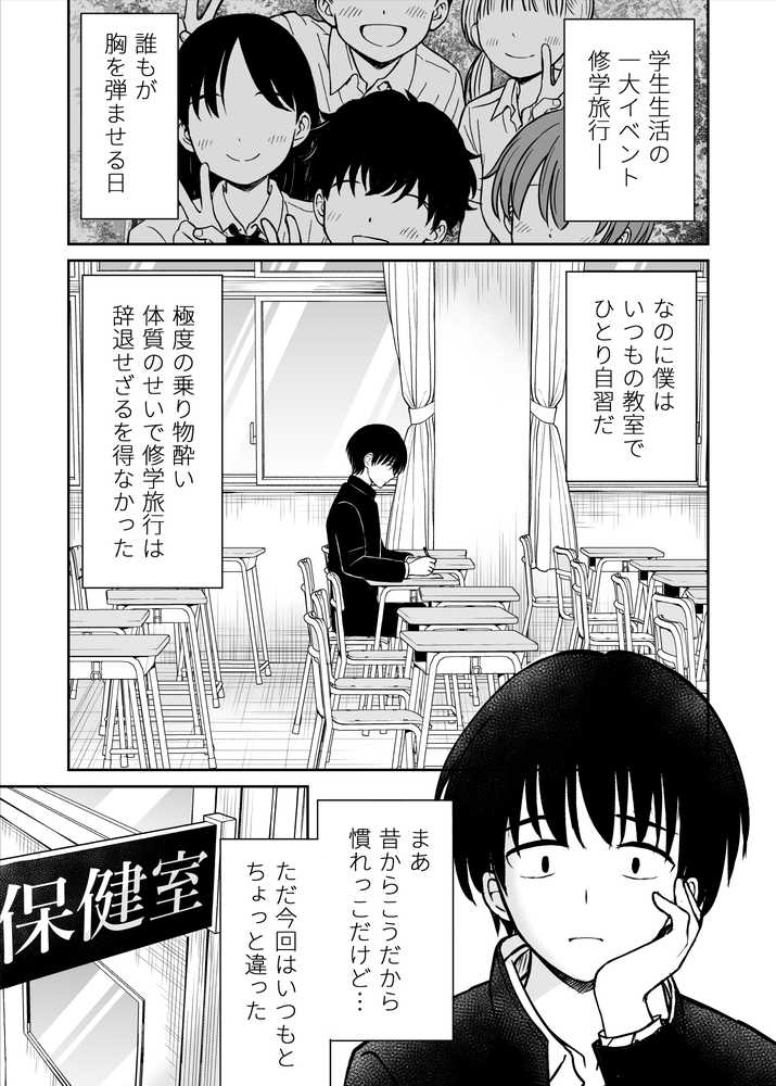 裏修学旅行日記〜青春できない僕らの、秘密の2泊3日〜