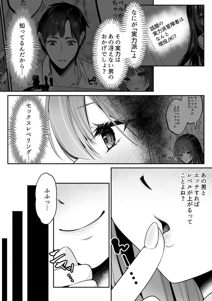 セックスレベリング 〜魅了スキルでNTRを仕掛けてきたグラビアアイドルにガチ惚れされて溺愛JKと一緒にハーレム3Pする話〜