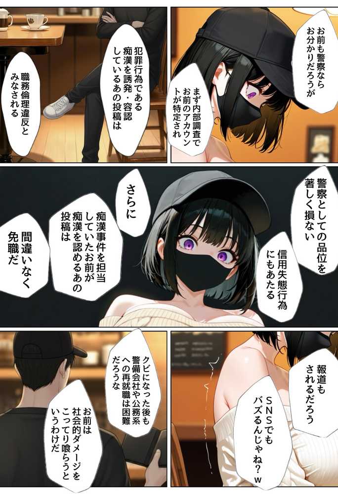 強気な裏アカ警察官、潮だくセックスで二か月後に分からされる話