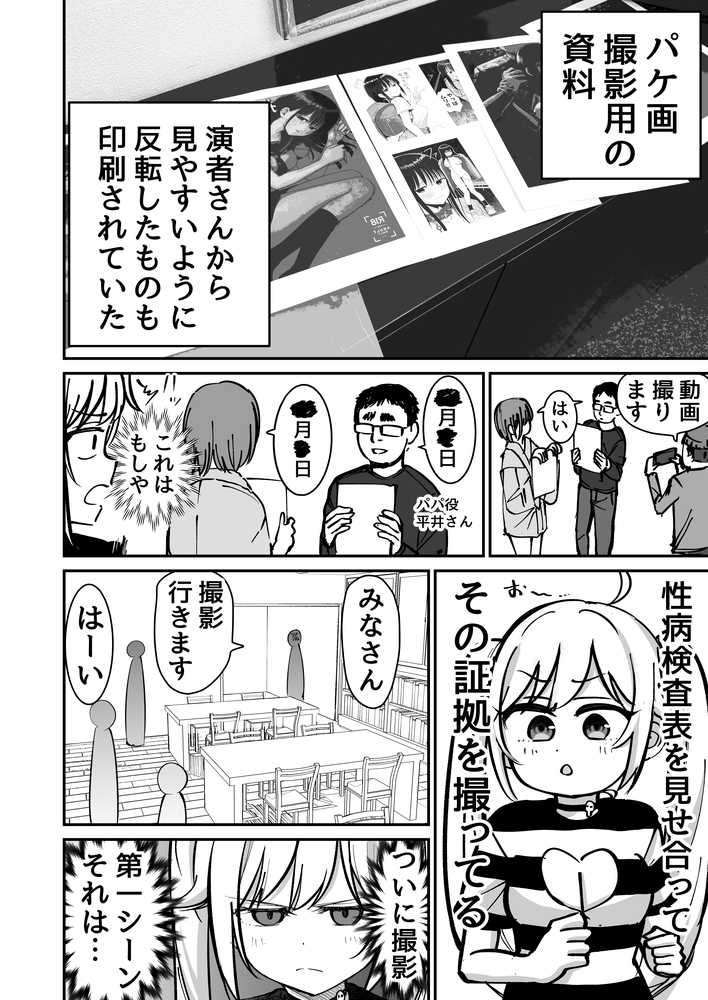 托卵の娘AV化レポ漫画