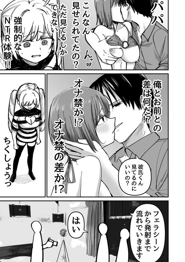 托卵の娘AV化レポ漫画
