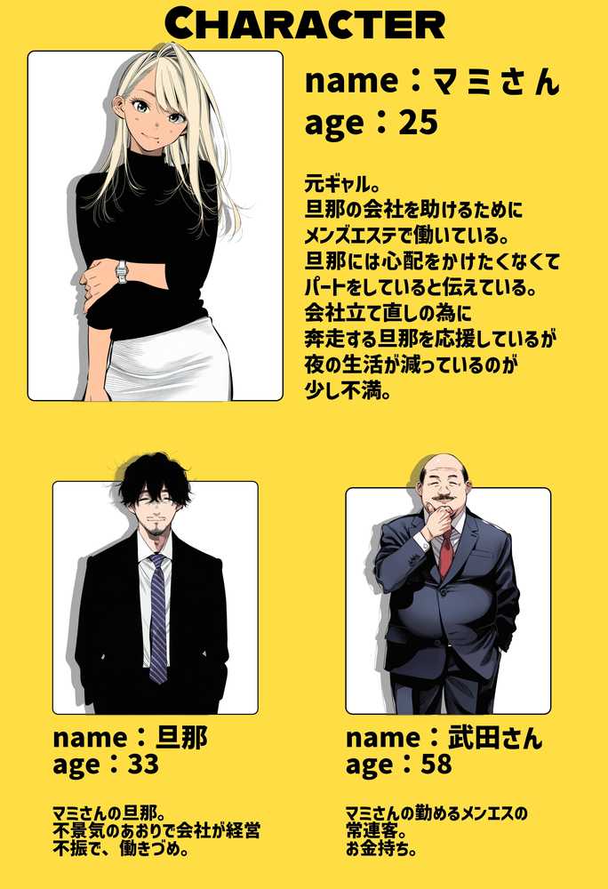 人妻達の憂鬱  メンエス勤務の若妻マミさんの場合