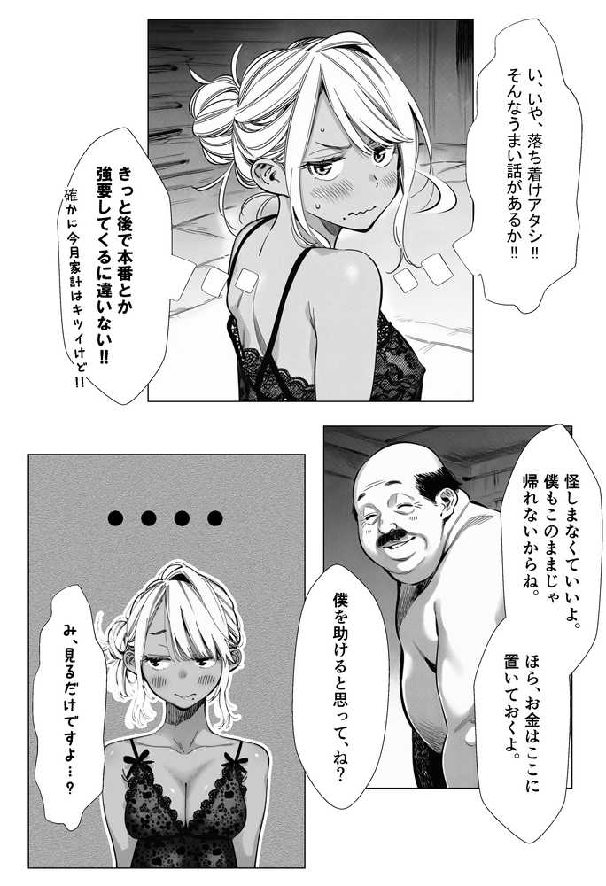人妻達の憂鬱  メンエス勤務の若妻マミさんの場合