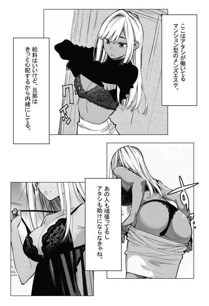 人妻達の憂鬱  メンエス勤務の若妻マミさんの場合