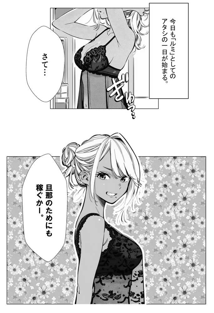人妻達の憂鬱  メンエス勤務の若妻マミさんの場合