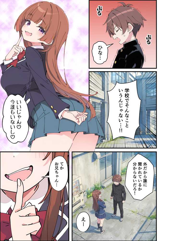 小悪魔義妹の誘惑に耐えてポリネシアンセックスする話