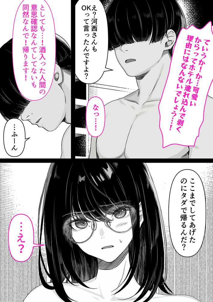 本屋で働くお姉さんが こじらせメガネで実はエロ沼