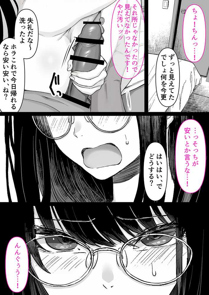 本屋で働くお姉さんが こじらせメガネで実はエロ沼