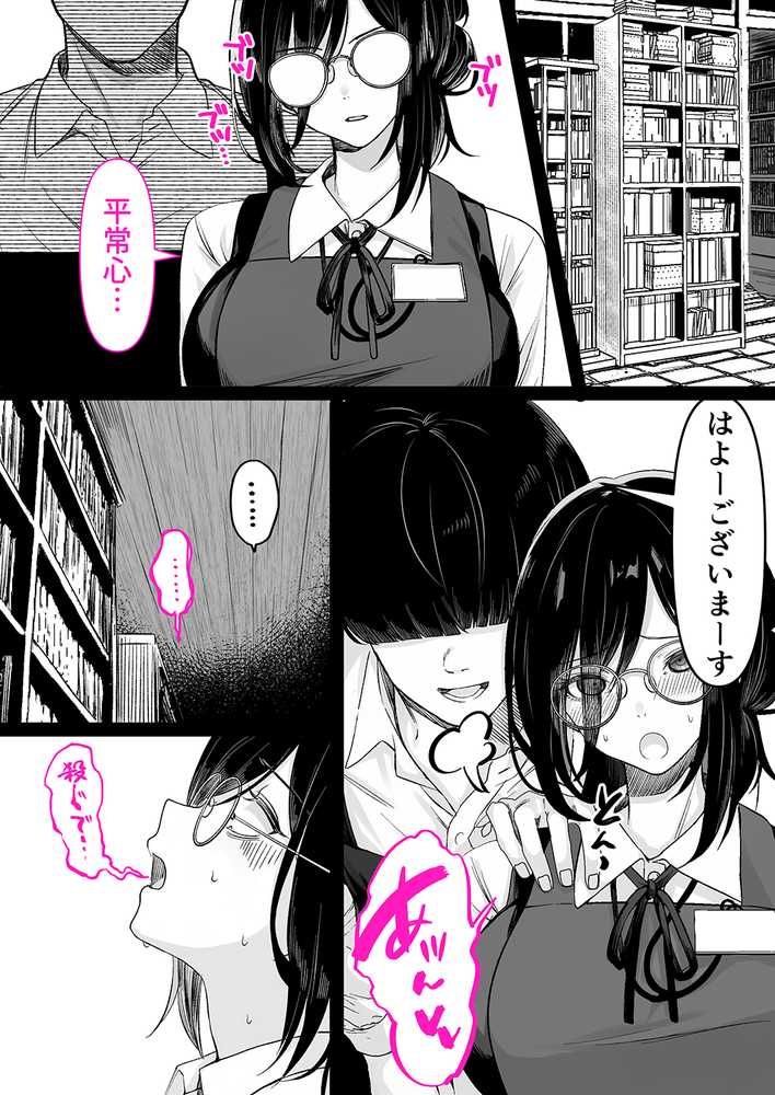 本屋で働くお姉さんが こじらせメガネで実はエロ沼