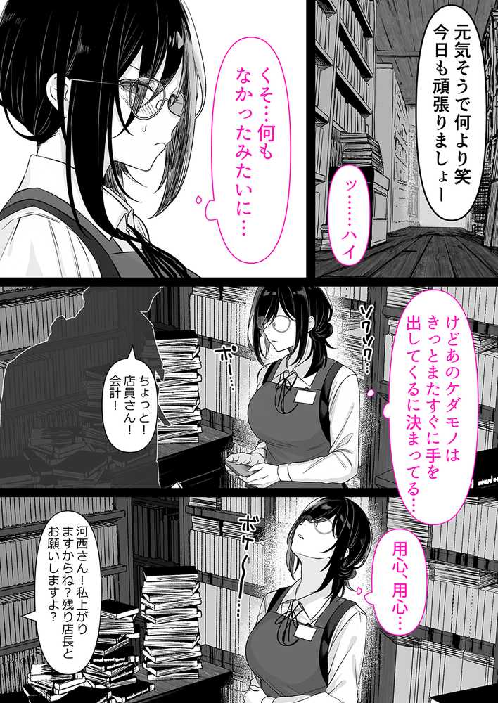 本屋で働くお姉さんが こじらせメガネで実はエロ沼