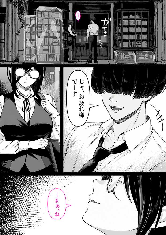 本屋で働くお姉さんが こじらせメガネで実はエロ沼