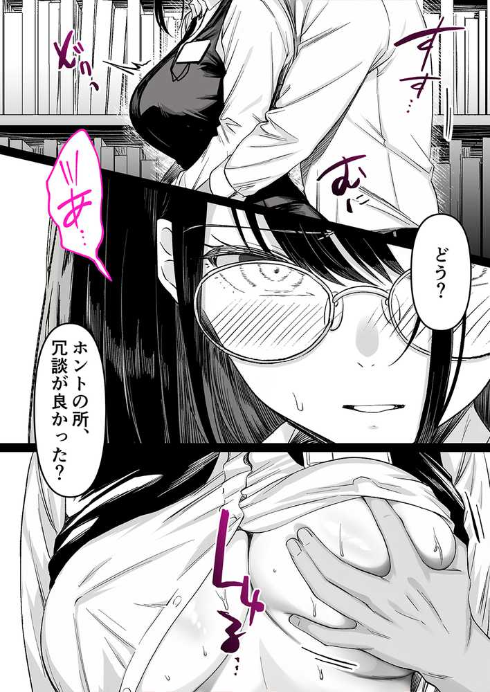 本屋で働くお姉さんが こじらせメガネで実はエロ沼