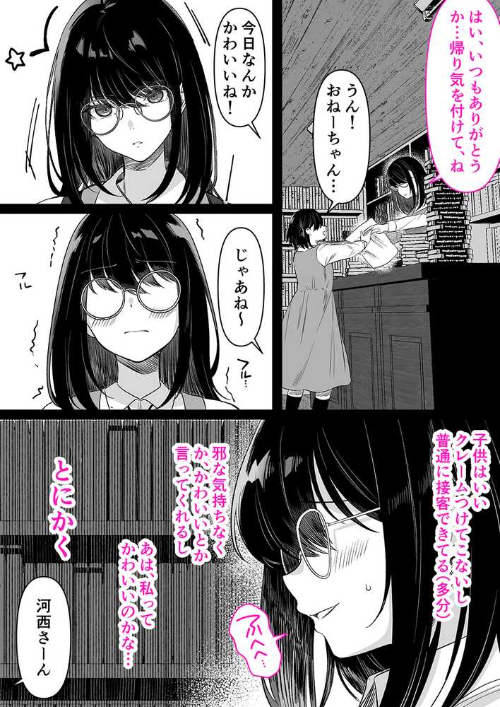 本屋で働くお姉さんが こじらせメガネで実はエロ沼