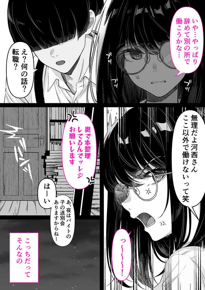 本屋で働くお姉さんが こじらせメガネで実はエロ沼