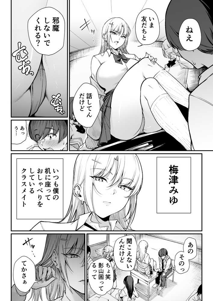 「特待」生になったので、性悪ギャルを指名します！ ―いつも机にケツを載せてくる梅津さん―