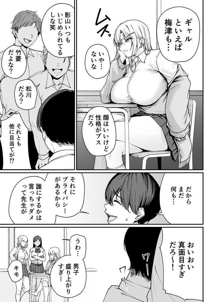 「特待」生になったので、性悪ギャルを指名します！ ―いつも机にケツを載せてくる梅津さん―