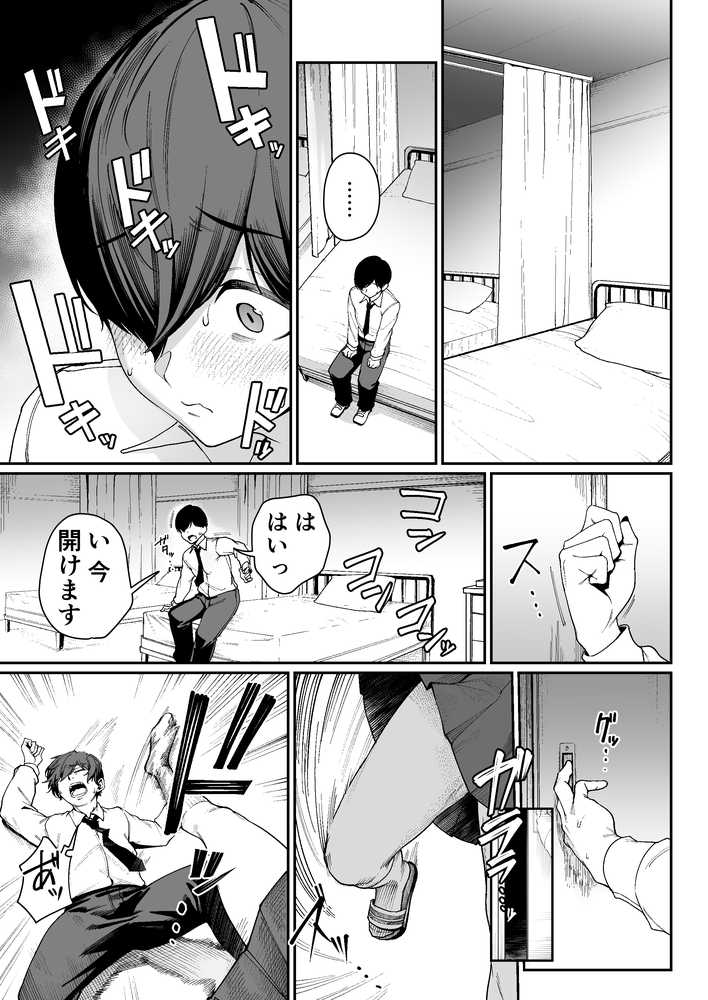 「特待」生になったので、性悪ギャルを指名します！ ―いつも机にケツを載せてくる梅津さん―