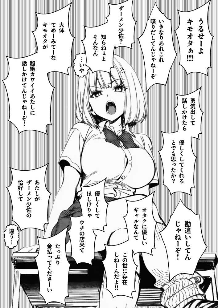一ノ瀬まゆはオタクに優しくない