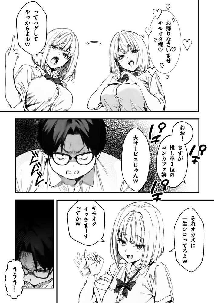 一ノ瀬まゆはオタクに優しくない