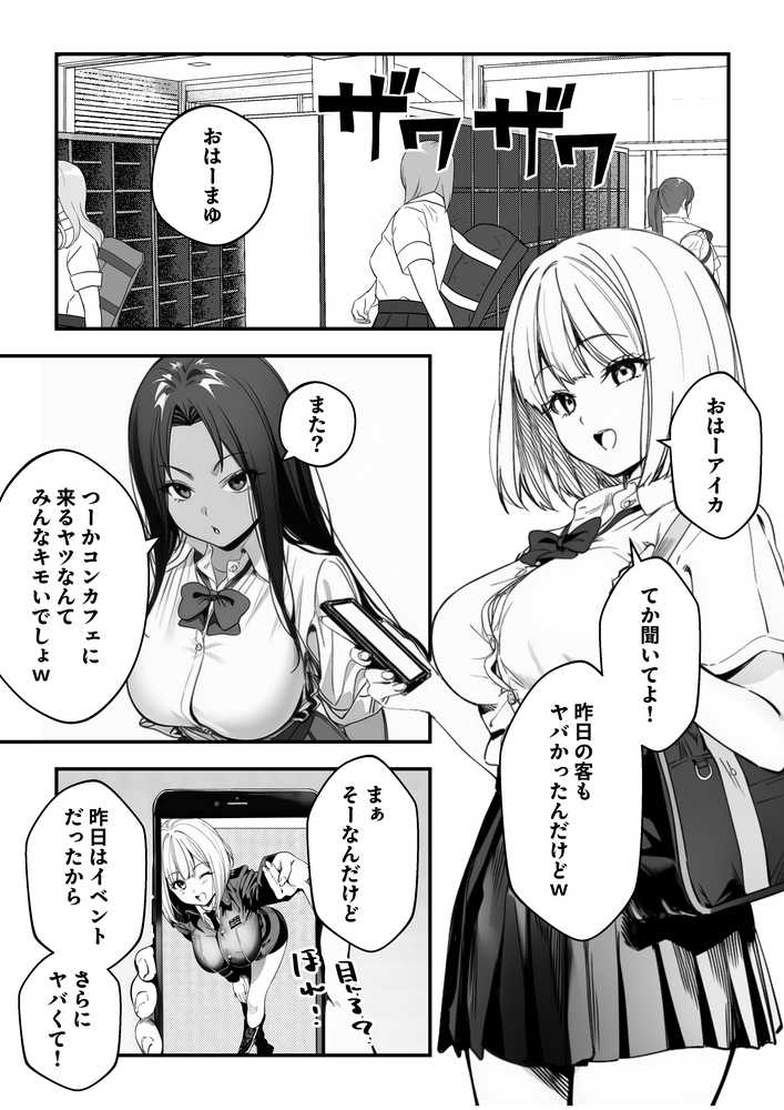 一ノ瀬まゆはオタクに優しくない