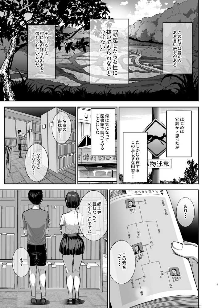 勃禁村 〜勃起したら抜いてもらわないといけない村〜第2話