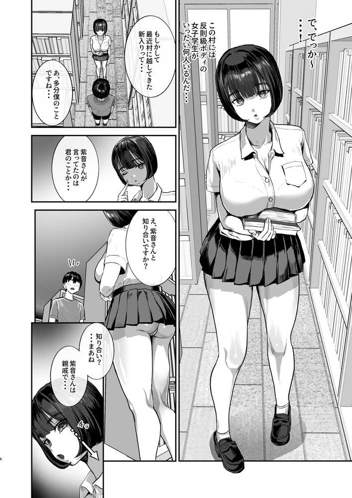 勃禁村 〜勃起したら抜いてもらわないといけない村〜第2話