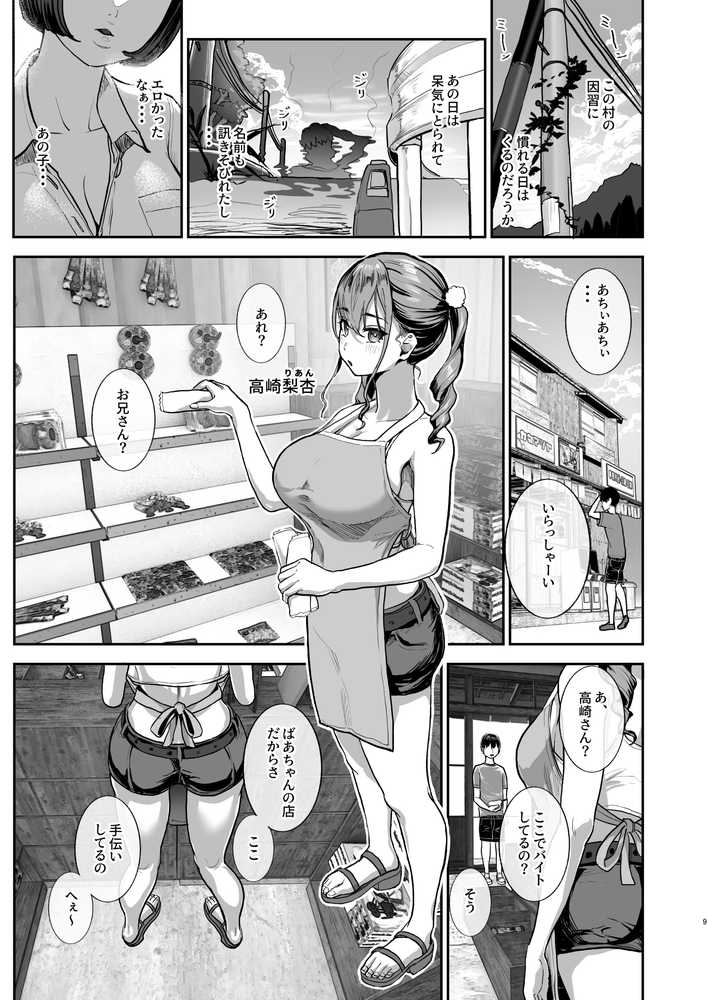 勃禁村 〜勃起したら抜いてもらわないといけない村〜第2話