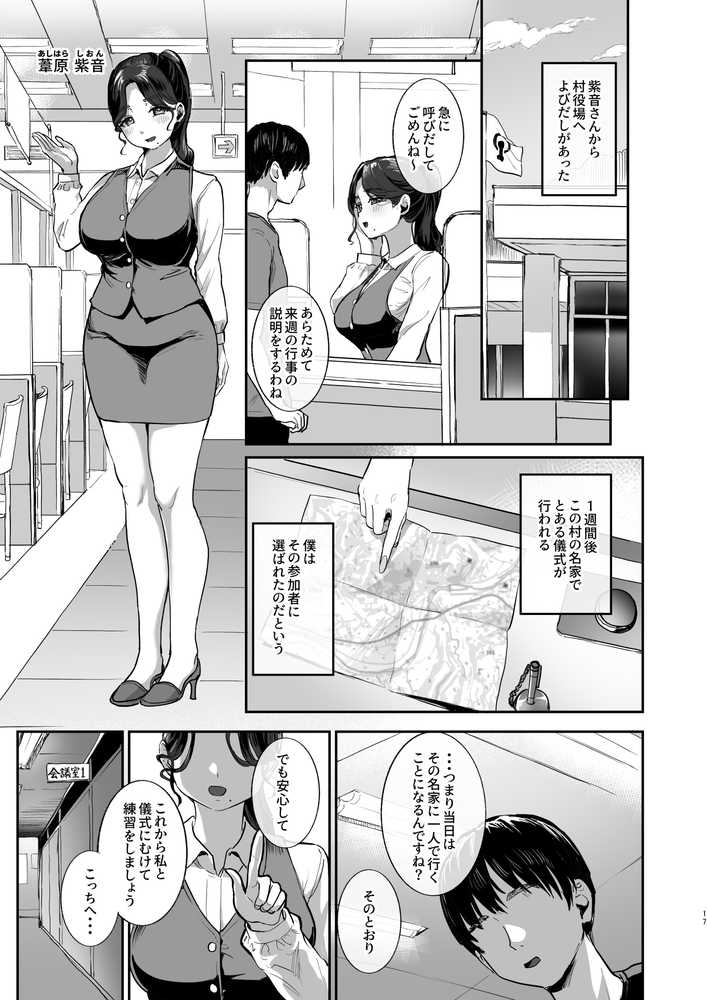 勃禁村 〜勃起したら抜いてもらわないといけない村〜第2話