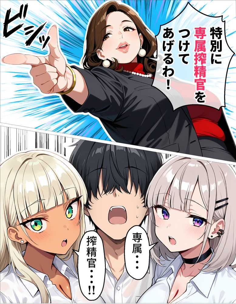 新卒の黒ギャルとダウナーギャルが「2人で」搾精してくれる話
