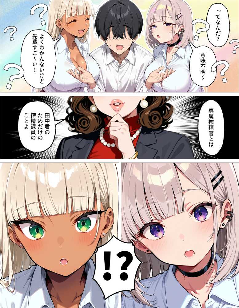 新卒の黒ギャルとダウナーギャルが「2人で」搾精してくれる話
