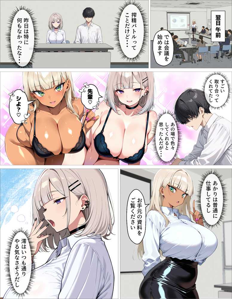 新卒の黒ギャルとダウナーギャルが「2人で」搾精してくれる話