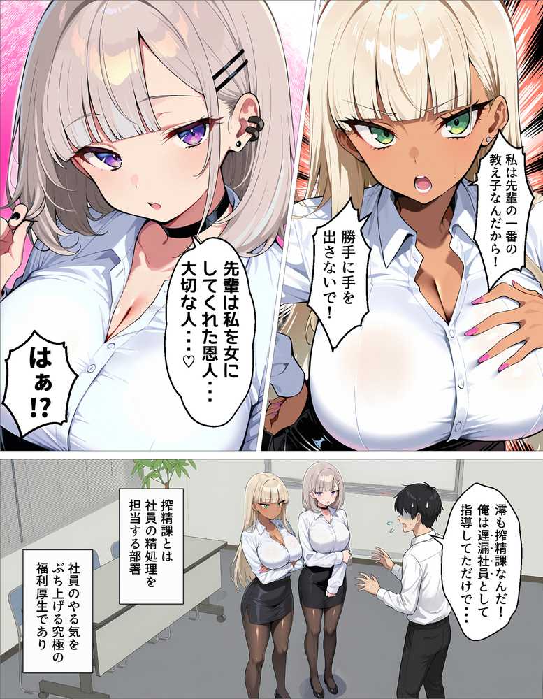 新卒の黒ギャルとダウナーギャルが「2人で」搾精してくれる話