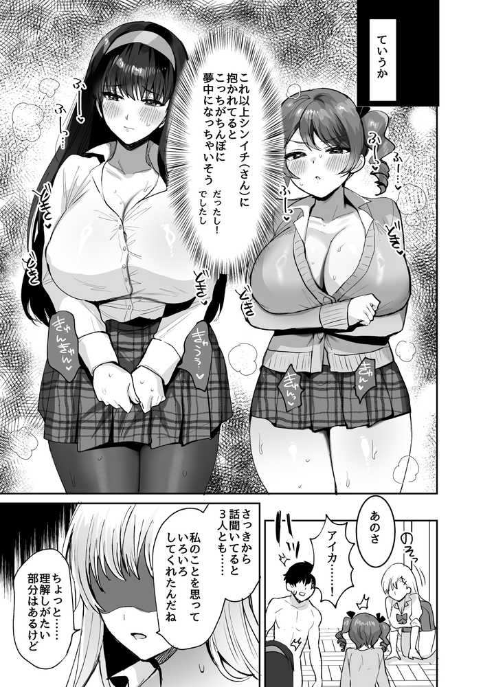 好きな子と両想いになったら 取り巻きの女子たちと4Pしちゃった話