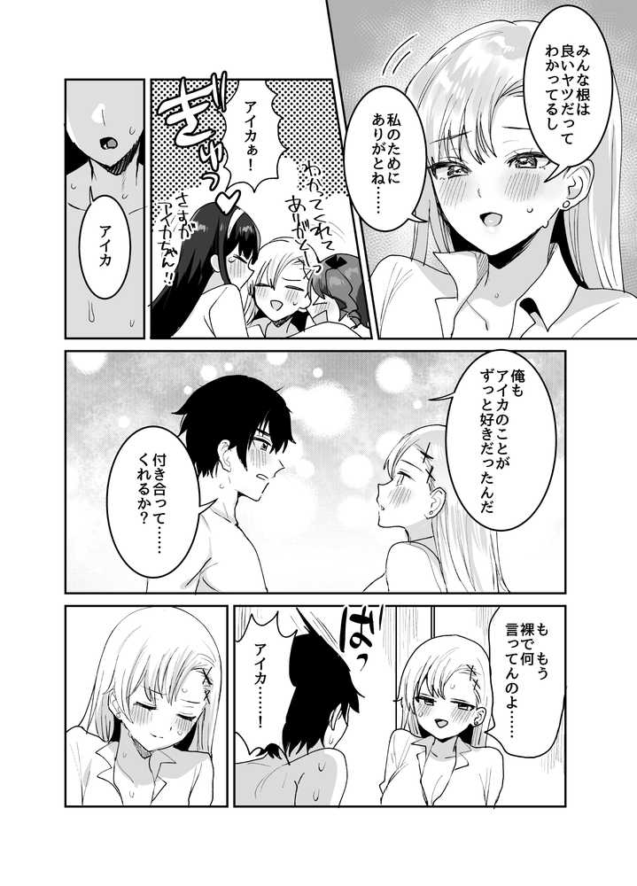 好きな子と両想いになったら 取り巻きの女子たちと4Pしちゃった話