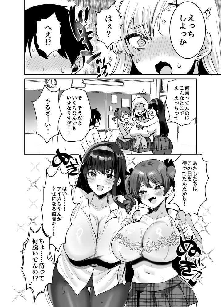 好きな子と両想いになったら 取り巻きの女子たちと4Pしちゃった話