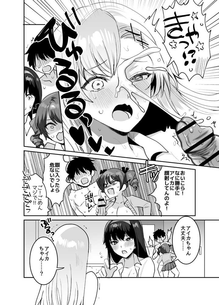 好きな子と両想いになったら 取り巻きの女子たちと4Pしちゃった話