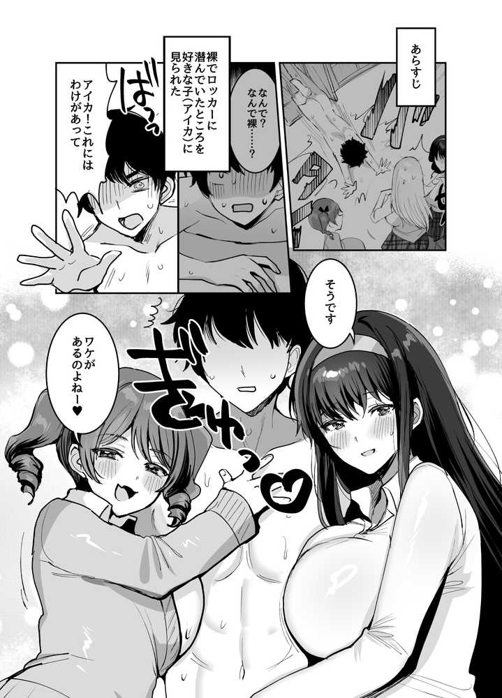 好きな子と両想いになったら 取り巻きの女子たちと4Pしちゃった話