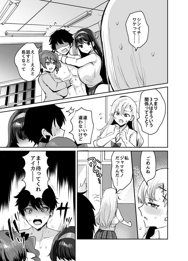 好きな子と両想いになったら 取り巻きの女子たちと4Pしちゃった話