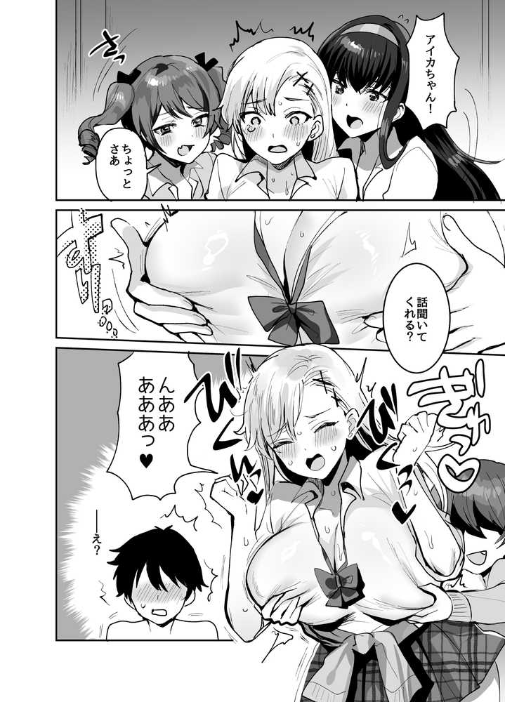 好きな子と両想いになったら 取り巻きの女子たちと4Pしちゃった話