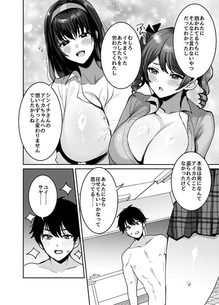 好きな子と両想いになったら 取り巻きの女子たちと4Pしちゃった話