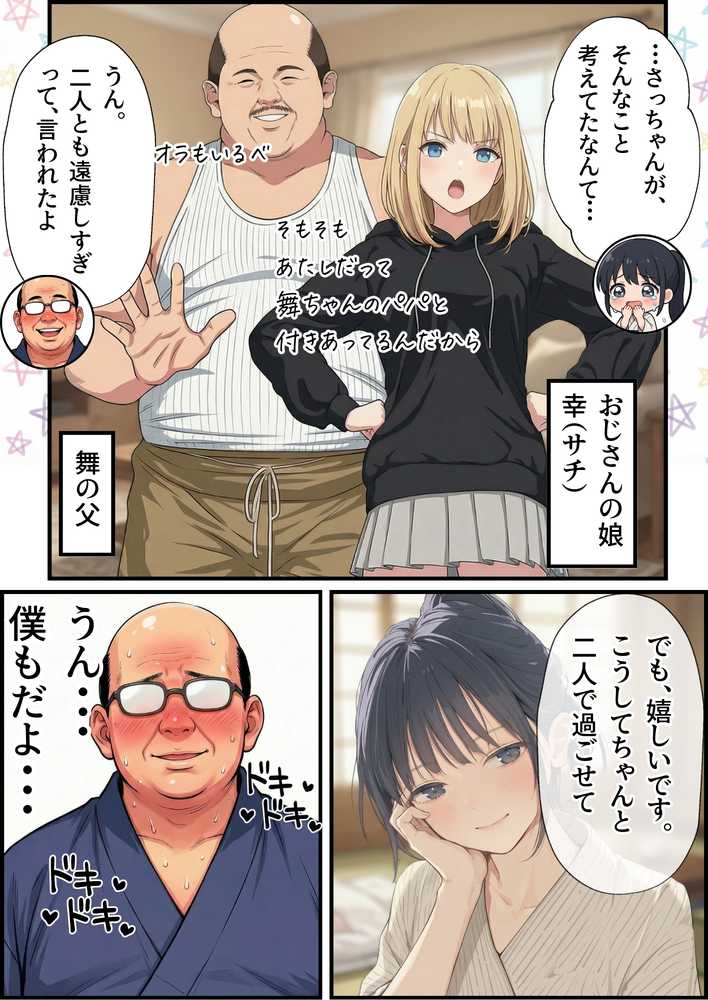 【義阜編】おじさん、私を旅に連れてって
