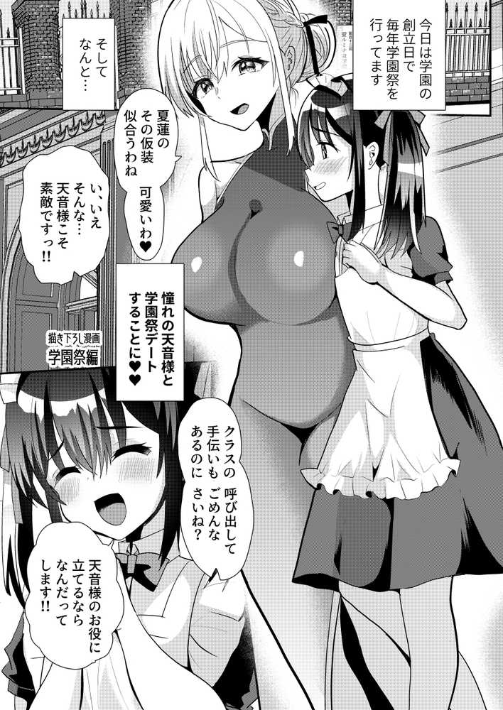 とある女学院のヒメゴト総集編