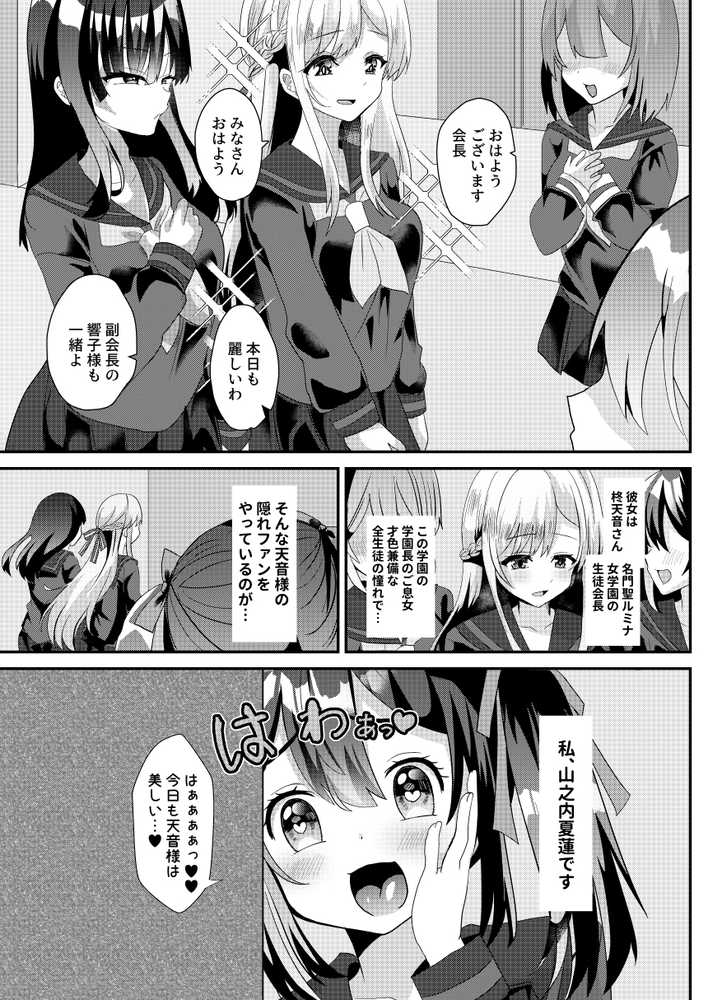 とある女学院のヒメゴト総集編