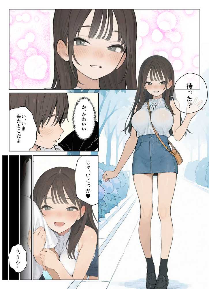 同じクラスのJ○と金玉からっぽになるまでイチャラブ生ハメ交尾しまくる話。