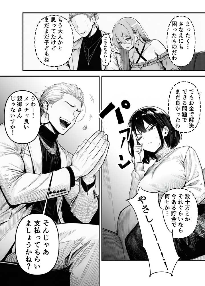 Lカップ人妻オナホ奴●家政婦かなえ（39）〜他人棒でヨガり狂わされた1週間〜